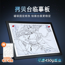 A3A4拷贝台临摹板透光绘画画临摹神器动漫手抄报画板专业级LED透写台复写拓印板发光书法国画描画透图板学生