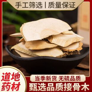 接骨木500g克中药材野生续骨木扦扦活草接骨丹铁骨散接骨风新货