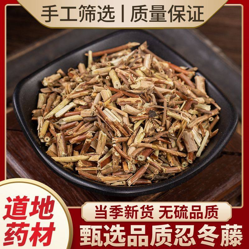 忍冬藤中药材金银花藤干老藤老根新鲜干货金银花藤条泡澡宝宝洗澡