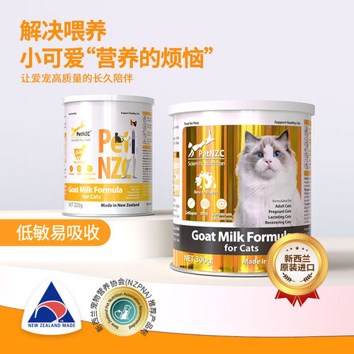 纽宠PetNZC新西兰进口宠物羊奶粉