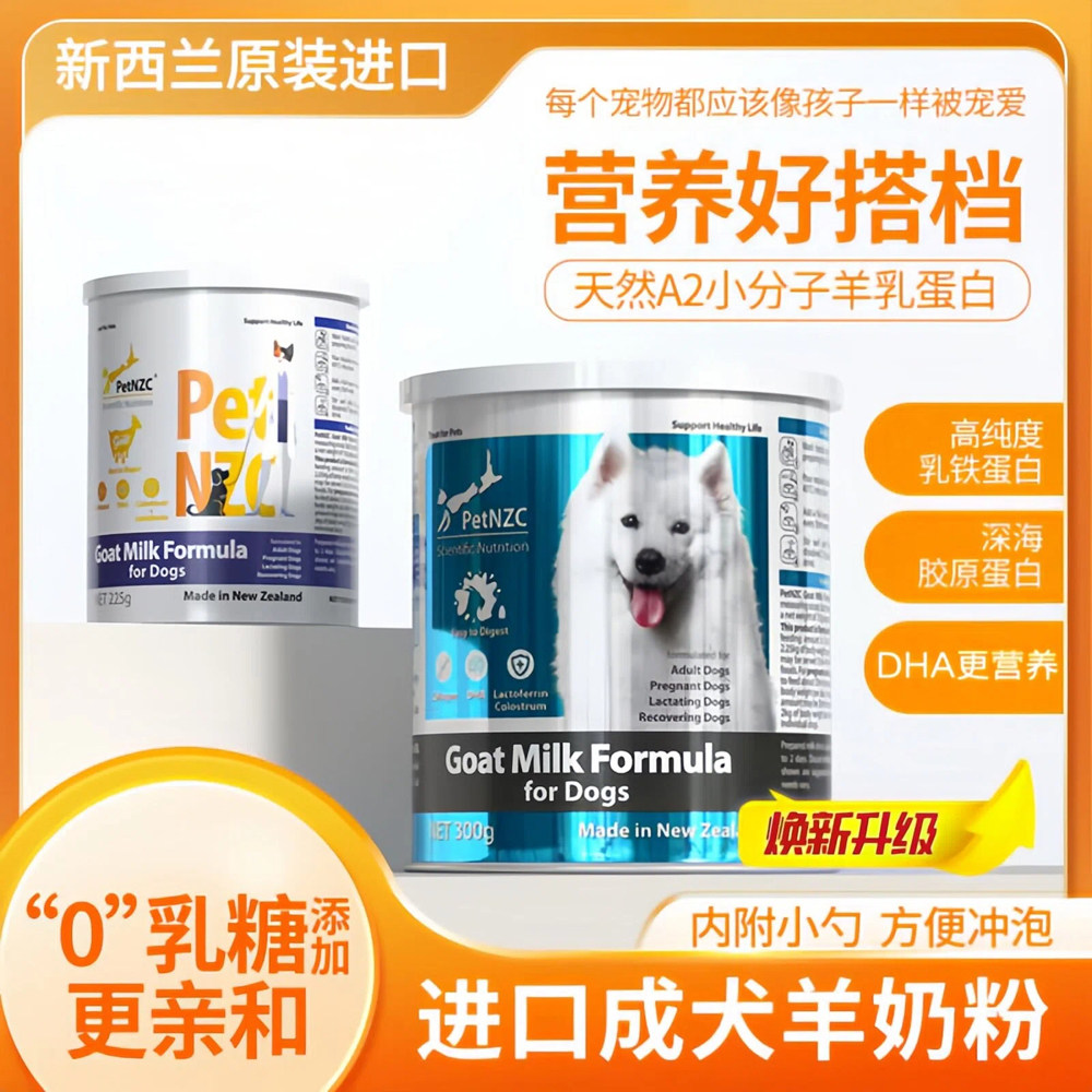 纽宠进口DHA狗狗羊奶粉母乳配方300g幼犬宠物狗狗营养品专用奶粉