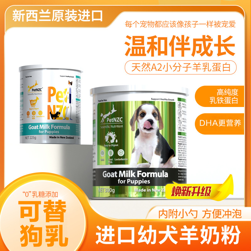 宠物刚出生的小奶狗狗专用幼犬进口羊奶粉新生小狗吃喝的犬用宝宝