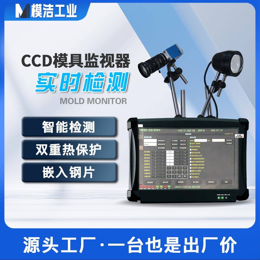 厂家直供注塑机模具监控器防压模装置模具保护器CCD模内监视器