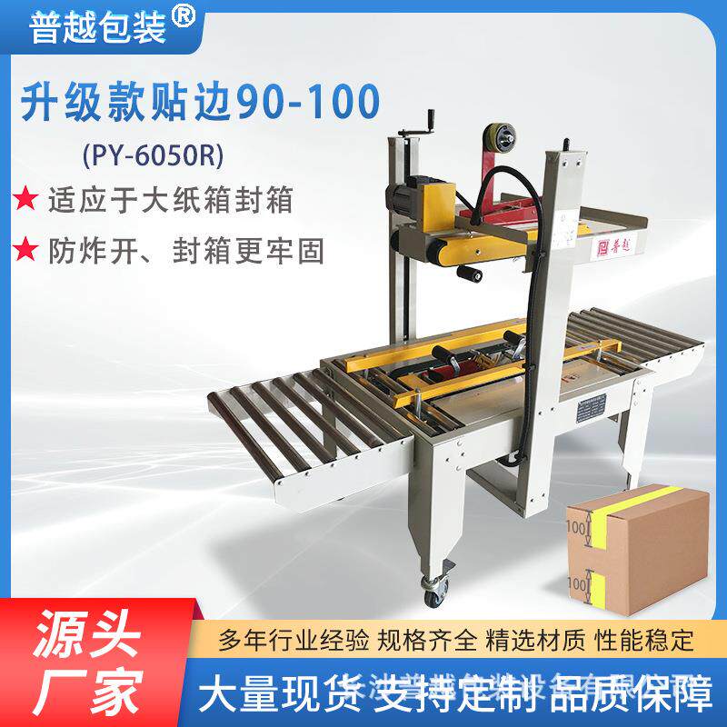 全自动封箱机大号纸箱透明胶带打包机工厂电商纸箱包装机