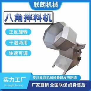 商用休閑食品調味機自動裹粉掛漿不銹鋼拌料桶全自動八角拌料設備