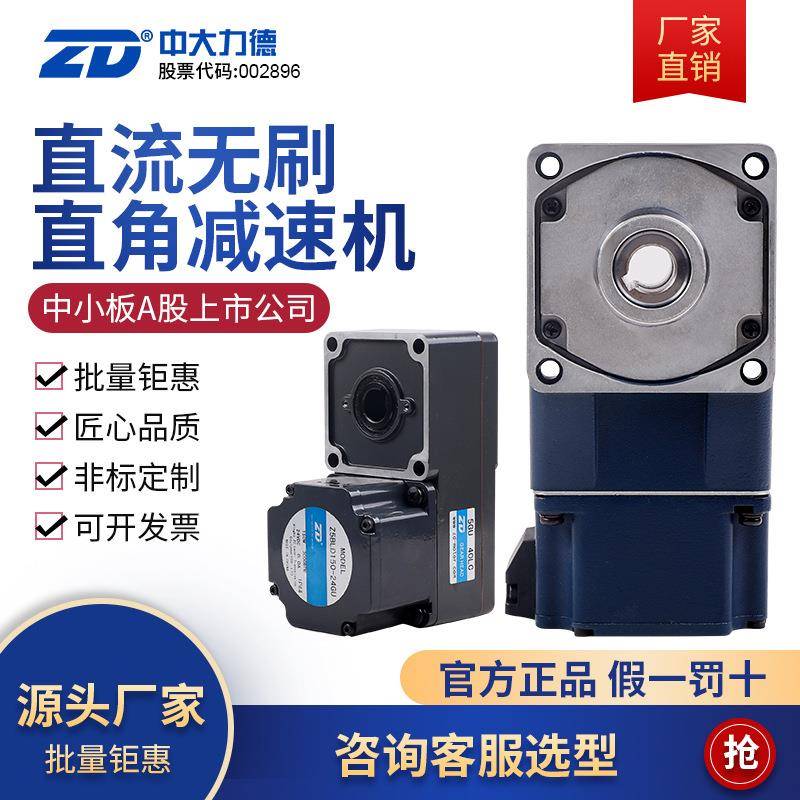 直流无刷直角L型齿轮减速电机低压可调速正反转马达