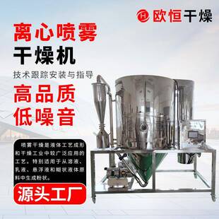 大豆粉氧化钙烘干机果粉快速喷雾干燥机实验室小型喷雾干燥机