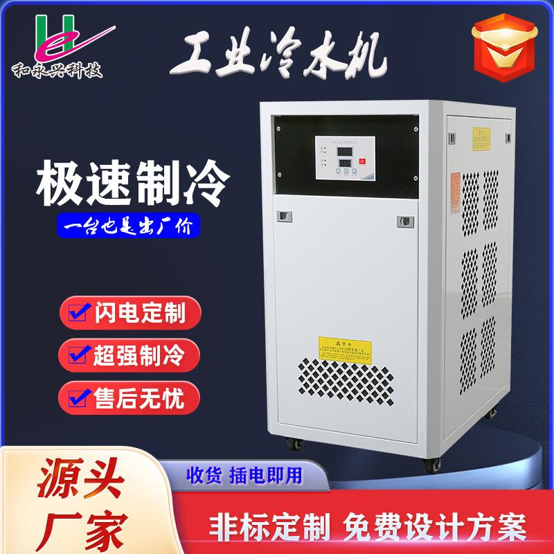 定制1P风冷式冷水机工业冷水机水循环模具降温激光降温冷却机