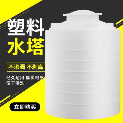 塑料水塔大号储水箱储水桶搅拌桶化工桶1/2/3/5/10/50吨储水罐