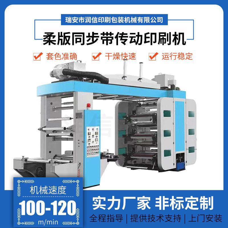 柔版同步带传动床单四件套印刷机无纺布卷筒纸层叠式高速柔印机