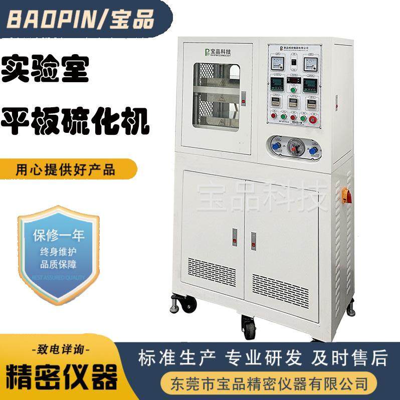 高校实验室用平板硫化机厂家小型试验机橡塑小型自动平板压片机,五金/工具,硫化机,淘宝优惠券,粉丝福利购,淘宝优惠卷
