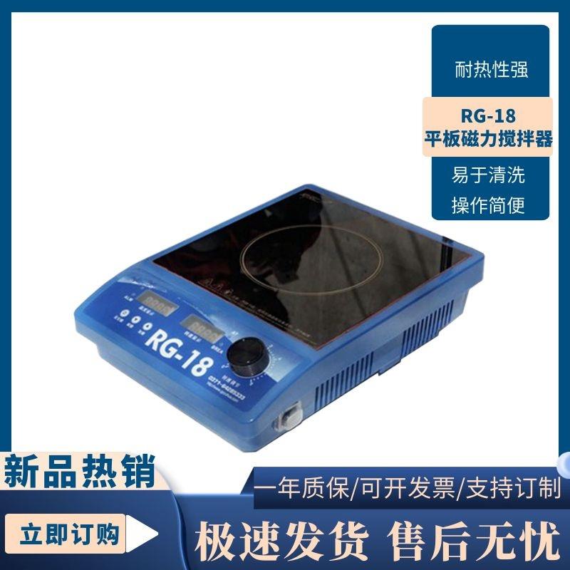 新款磁力搅拌机小型实验室RG-18型集热式平板恒温加热磁力搅拌器