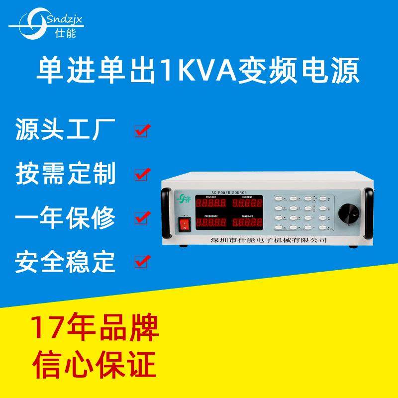 厂家深圳电源单进单出单相可编程变频电源小电器测试稳压电源1KVA,五金/工具,其它仪表仪器,淘宝优惠券,粉丝福利购,淘宝优惠卷