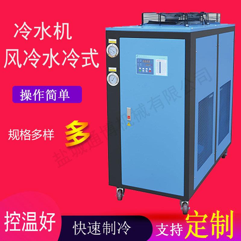 不锈钢20匹冷水机水循环模具冰水机降温冷冻机