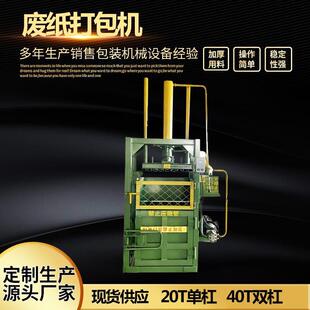 现货立式液压打包机废纸液压打包机单缸双缸废纸箱打包机