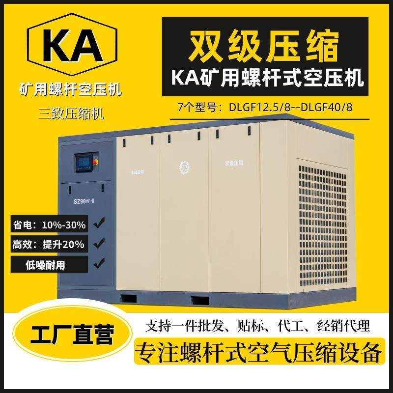 矿用螺杆式空压机矿安证永磁变频双级压缩空气压缩机打气泵