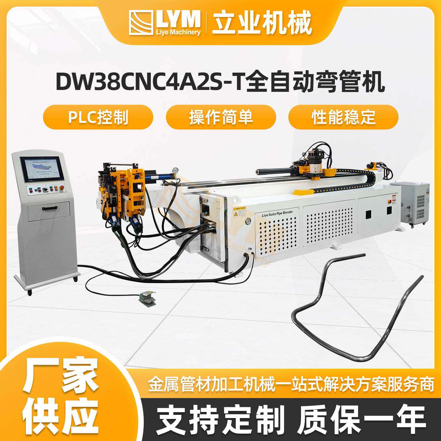 DW38CNC4A2S-T全自动弯管机工业电脑型CNC数控弯管机