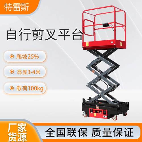 剪叉车自行现货供应3.9米迷你型全自行式升降机剪升降智能