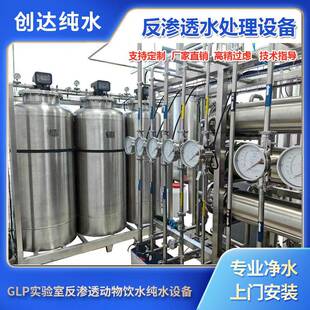 GLP实验室反渗透动物饮水纯水设备与不锈钢管网焊接工业大流量过