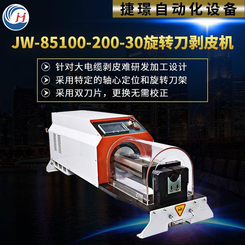 苏州旋转刀剥皮机气动旋转刀剥皮机充电桩线束用剥皮机