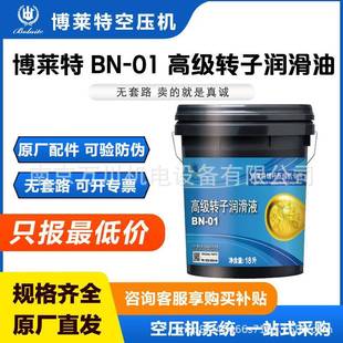 01高级转子润滑液空压机保养通用18L压缩机油 润滑油BN