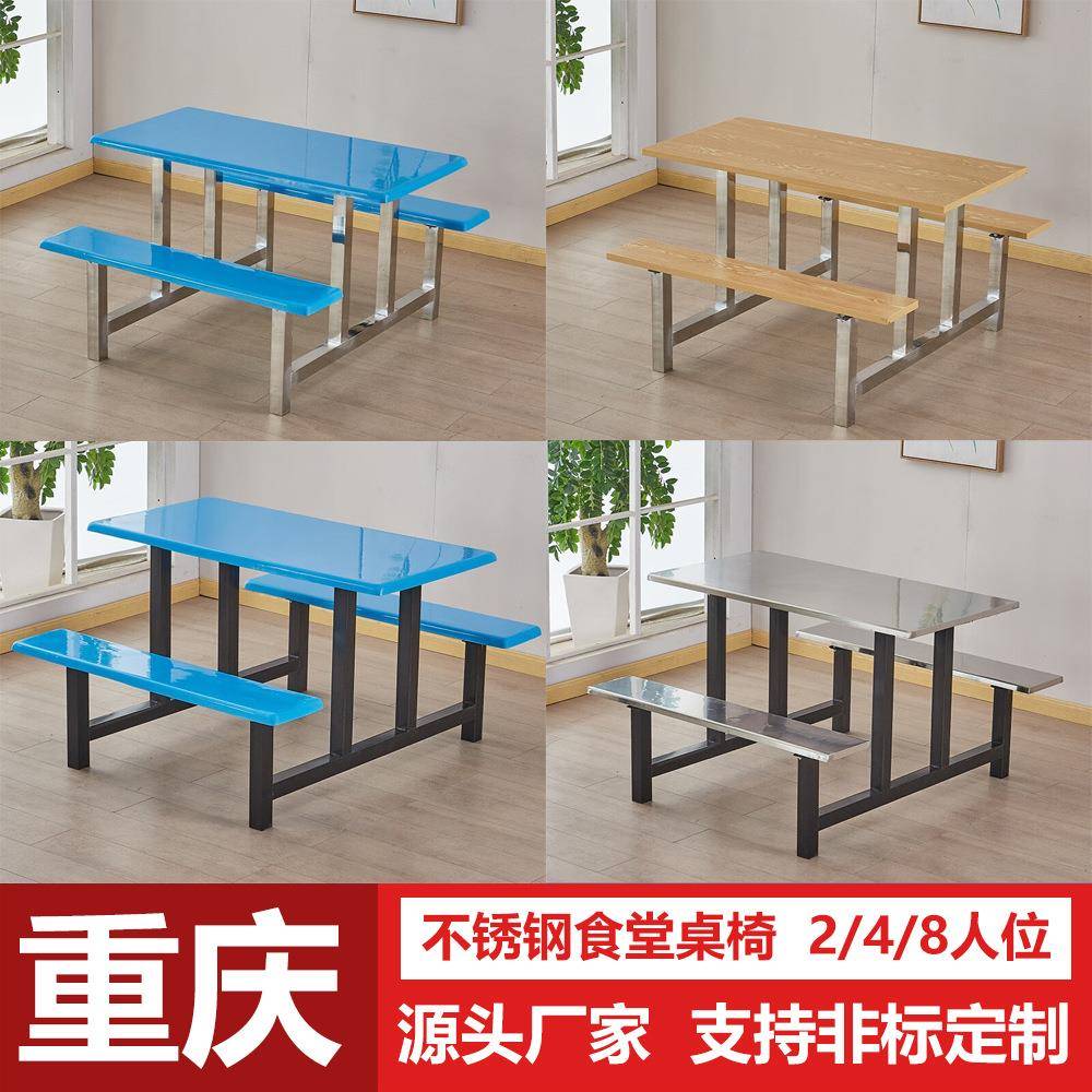 不锈钢食堂餐桌椅公司学校工厂饭堂组合4人6人8人位连体快餐桌椅