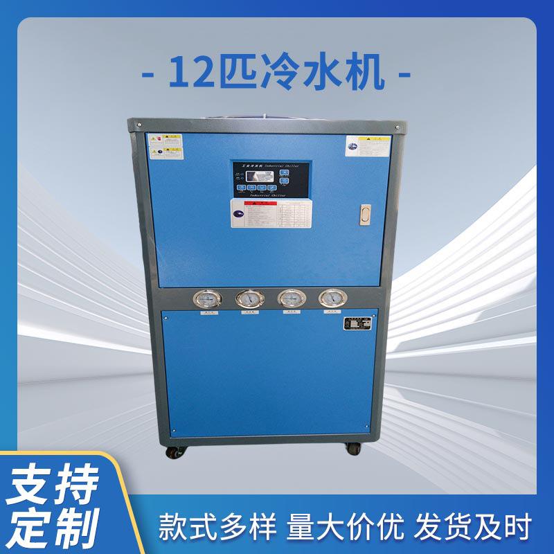12匹冷水机昆山冰水机12p冷冻机水冷机模具注塑机制冷机厂家