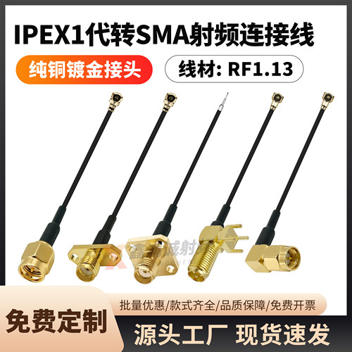 IPEXSMA射频转接线公头母座天线