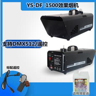 酒吧1500W效果烟机舞台演出水性雾油薄雾机灯光特效夜场KTV烟雾机