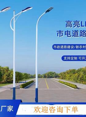 路灯杆led路灯户外道路灯全套双臂高杆灯6米8米10米12米灯杆