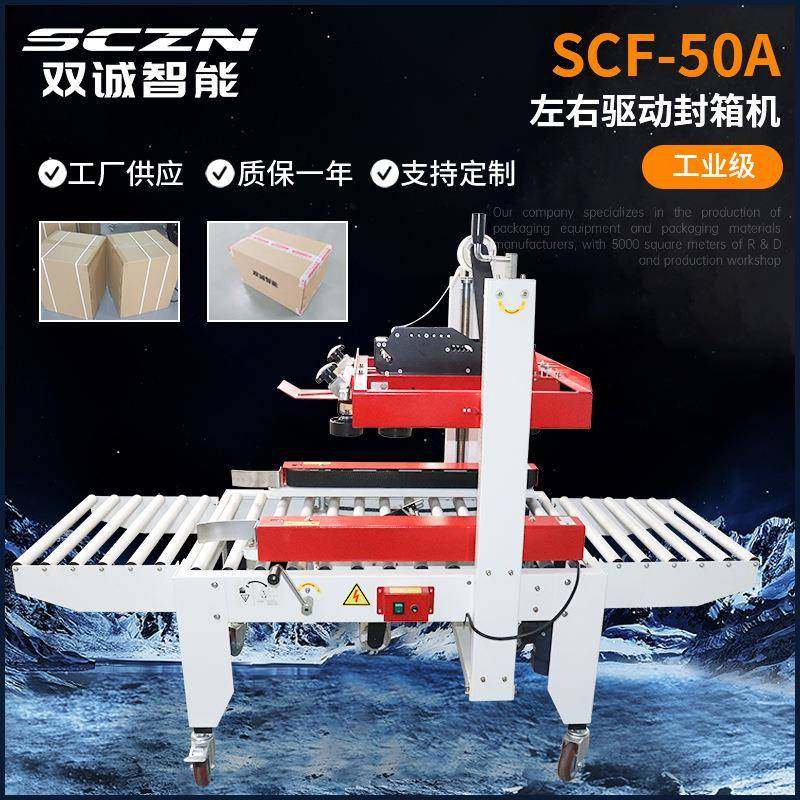 左右驱动自动封箱机胶带机纸箱封口全自动电商快递包裹打包包装机,五金/工具,其他机械五金,淘宝优惠券,粉丝福利购,淘宝优惠卷