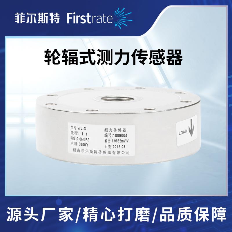 轮辐式测力传感器合金钢称重传感器适用料斗秤/轨道衡/汽车衡