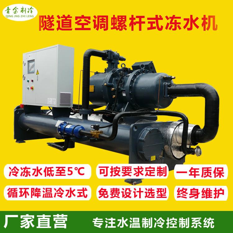 隧道空调水冷式螺杆冷水机QX-210WS盾构机隧道施工冷却水机新品