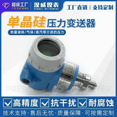 -防爆压力变送器智能压力传感器压力传感器单晶硅压力变送器