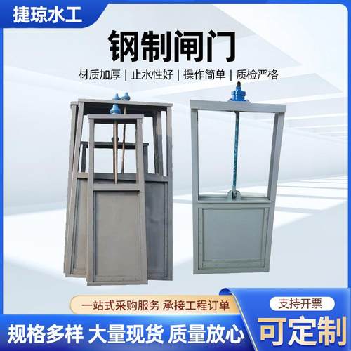 钢制闸门不锈钢农田闸门机闸一体门手动电动液压钢制闸门厂家直供