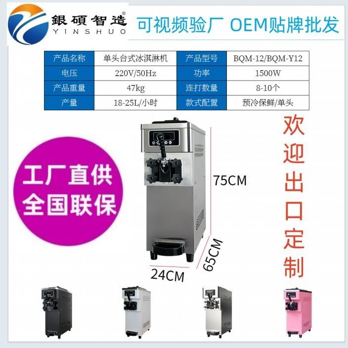 预冷保鲜软雪糕机全自动冰淇淋机器厂家冰激凌机商用立式台式小型