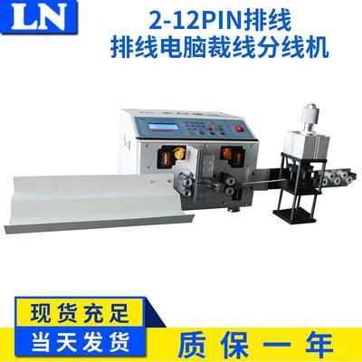 厂家直销2-12PIN排线排线电脑裁线分线机剥线切割精密剪线