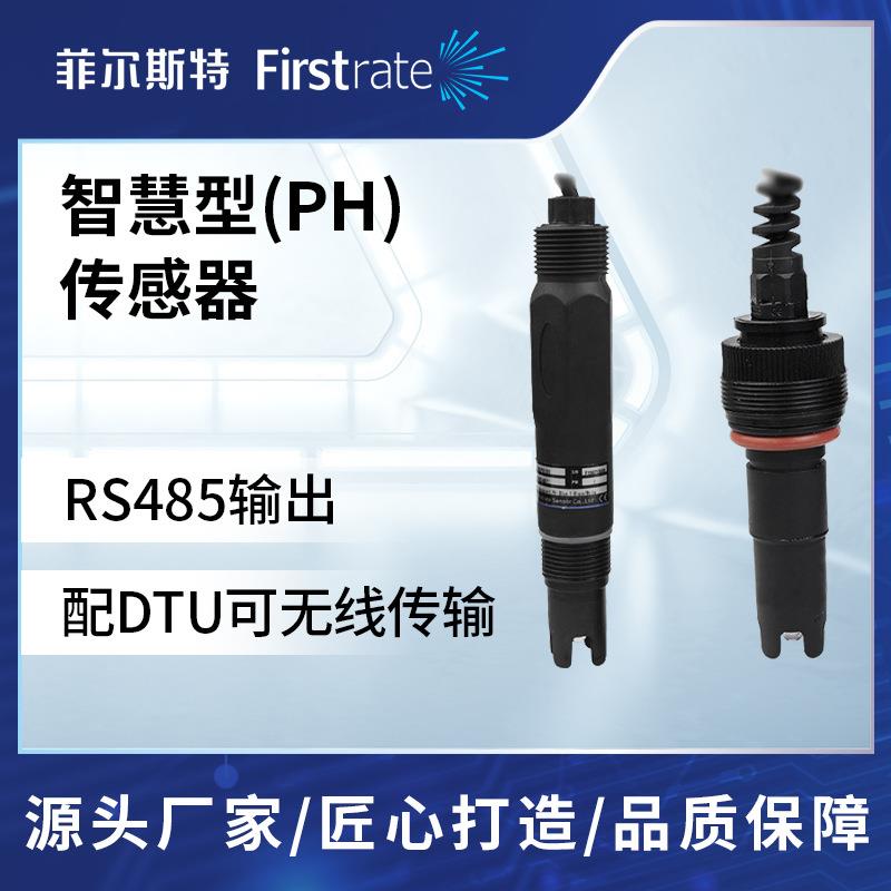 智慧型PH传感器工业污水水质PH检测探头酸度计PH电极