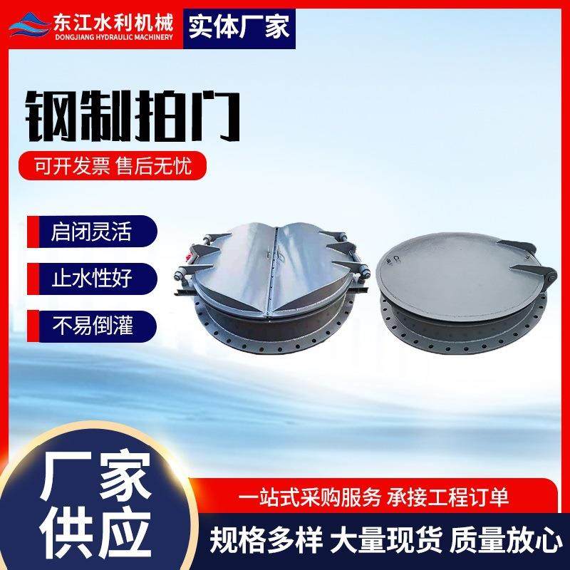 04不锈钢拍门圆形碳钢拍门浮箱式侧翻式双开钢制拍门管道止回阀