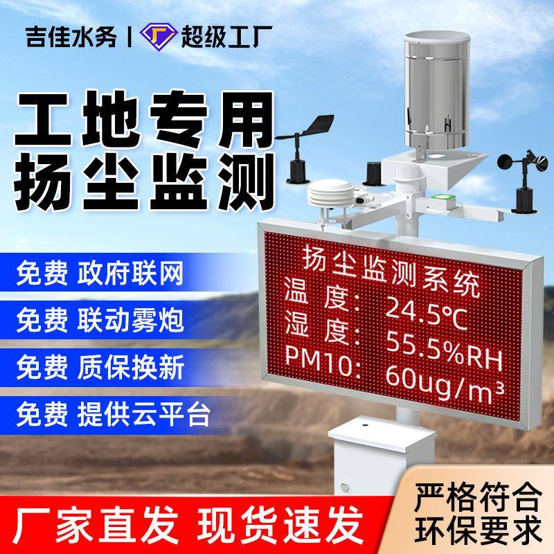 扬尘监测系统智慧工地噪声环境实时在线监测PM2.5pm10粉尘检测仪