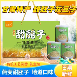 甘肃兰州甜胚子老兰州甜胚子酸奶放哈甜胚子奶茶兰州燕麦礼盒装