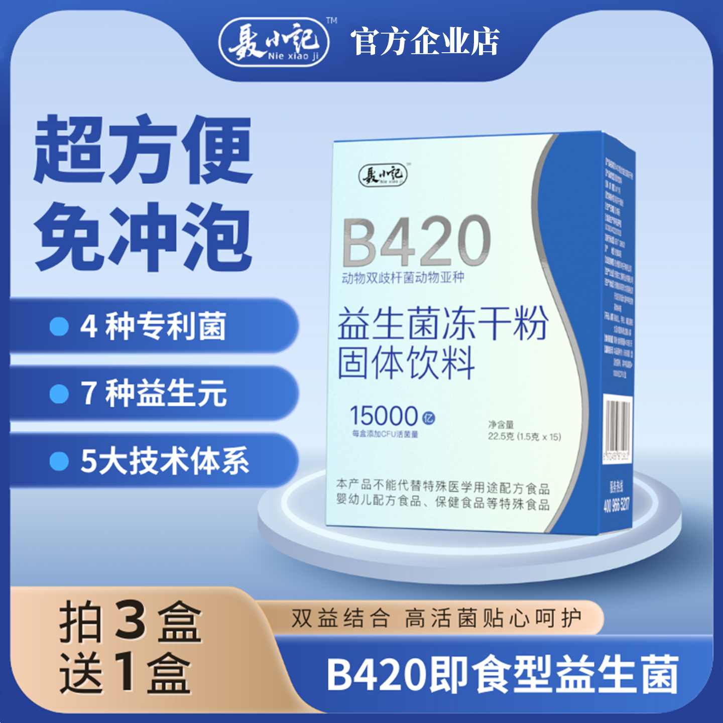 b420益生菌粉口服粉即食复合益生元成人调理有益菌聂小记官方正品