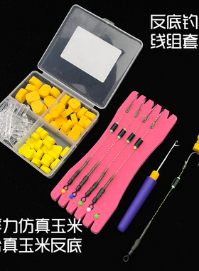 反底钓线组浮水抛杆海竿欧式钓法仿真玉米粒湖库钓鱼珠手工绑制