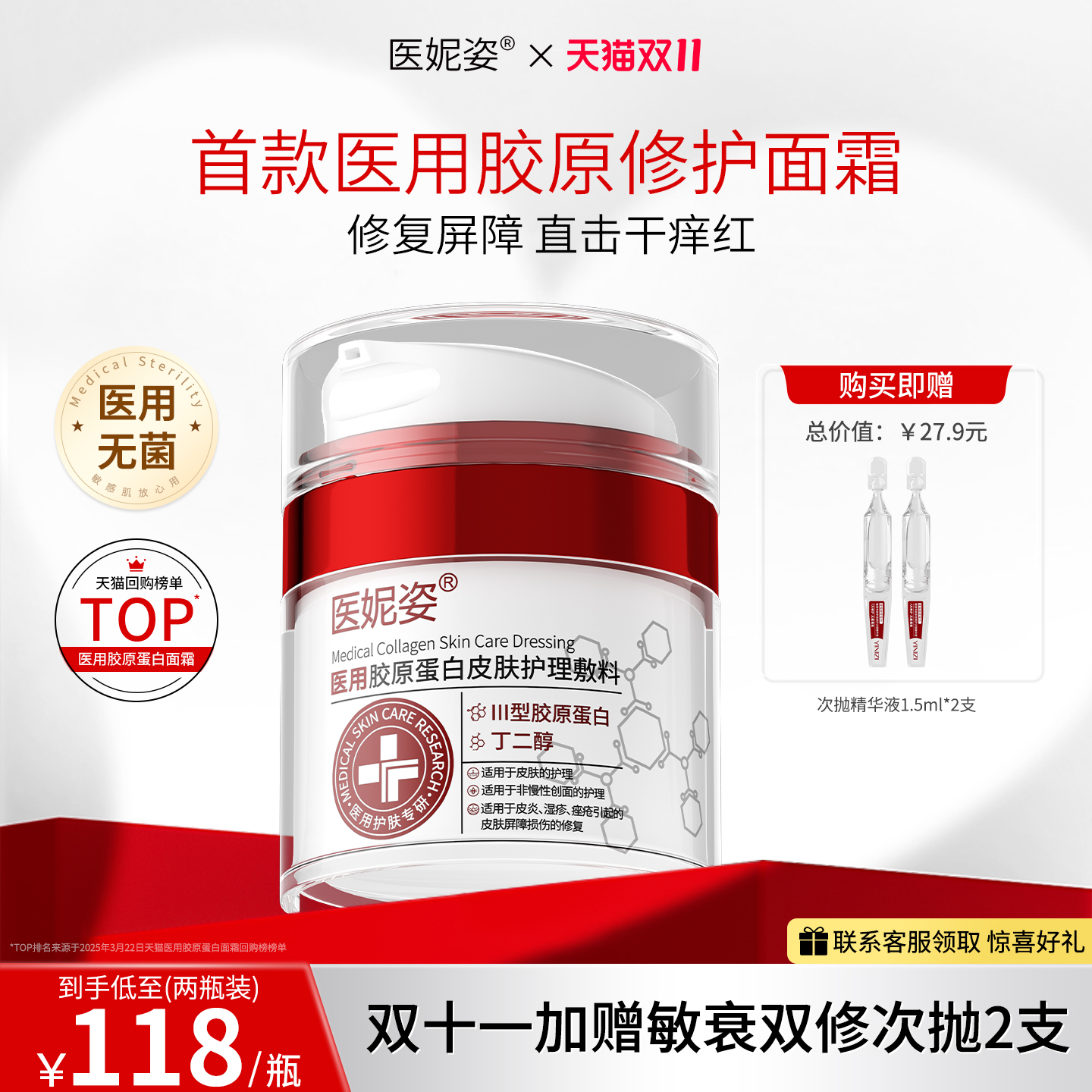 热销TPOI丨医用面霜修复屏障