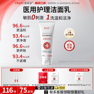 医妮姿医用氨基酸洗面奶敏感泛红修护皮肤屏障温和清洁控油洁面乳