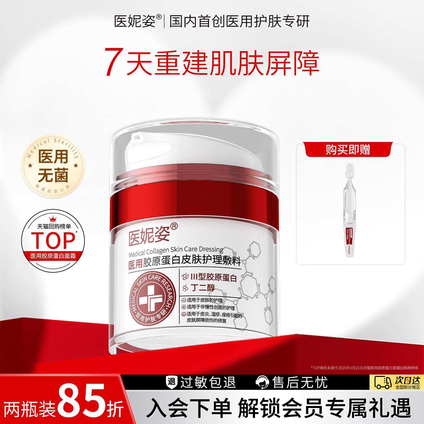 热销TPOI丨医用面霜修复屏障