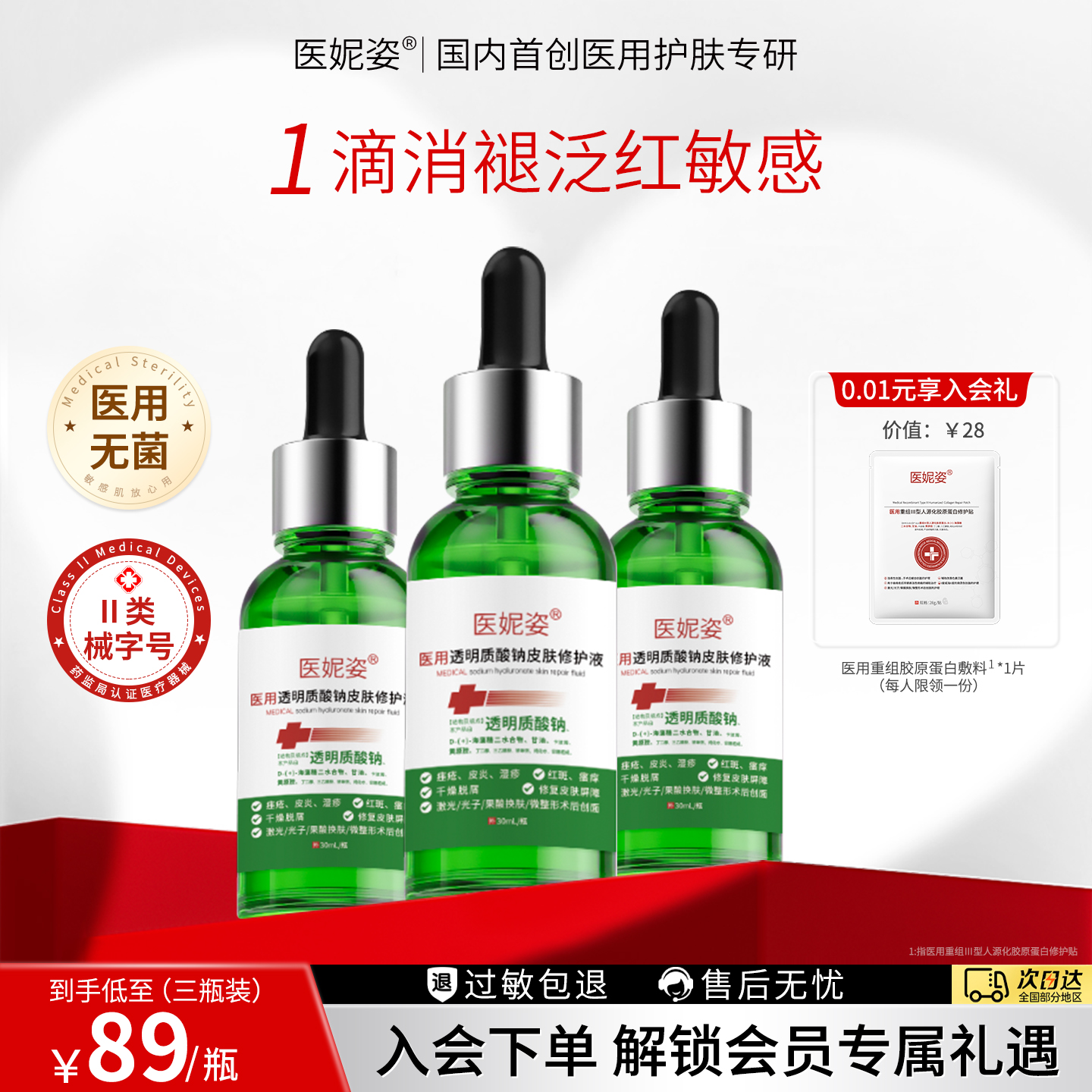 【医用精华】舒敏褪红丨修复屏障