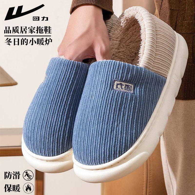 回力冬季棉拖鞋男女居家室内防滑厚底可外穿加绒保暖情侣舒适棉拖