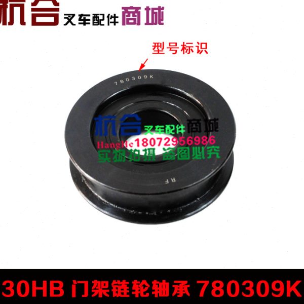 3叉车滑轮B叉链条配件链轮KA32 30适用链轮H709303L -槽轮8杭0