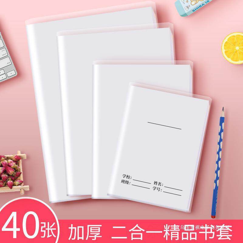 书皮套不透明书本保护套书膜学生图片